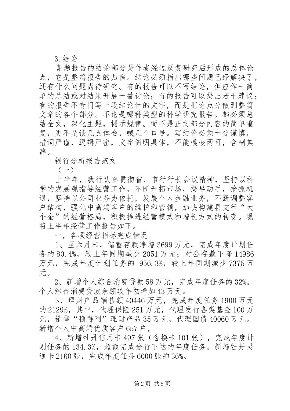 分析报告的写法 _第2页