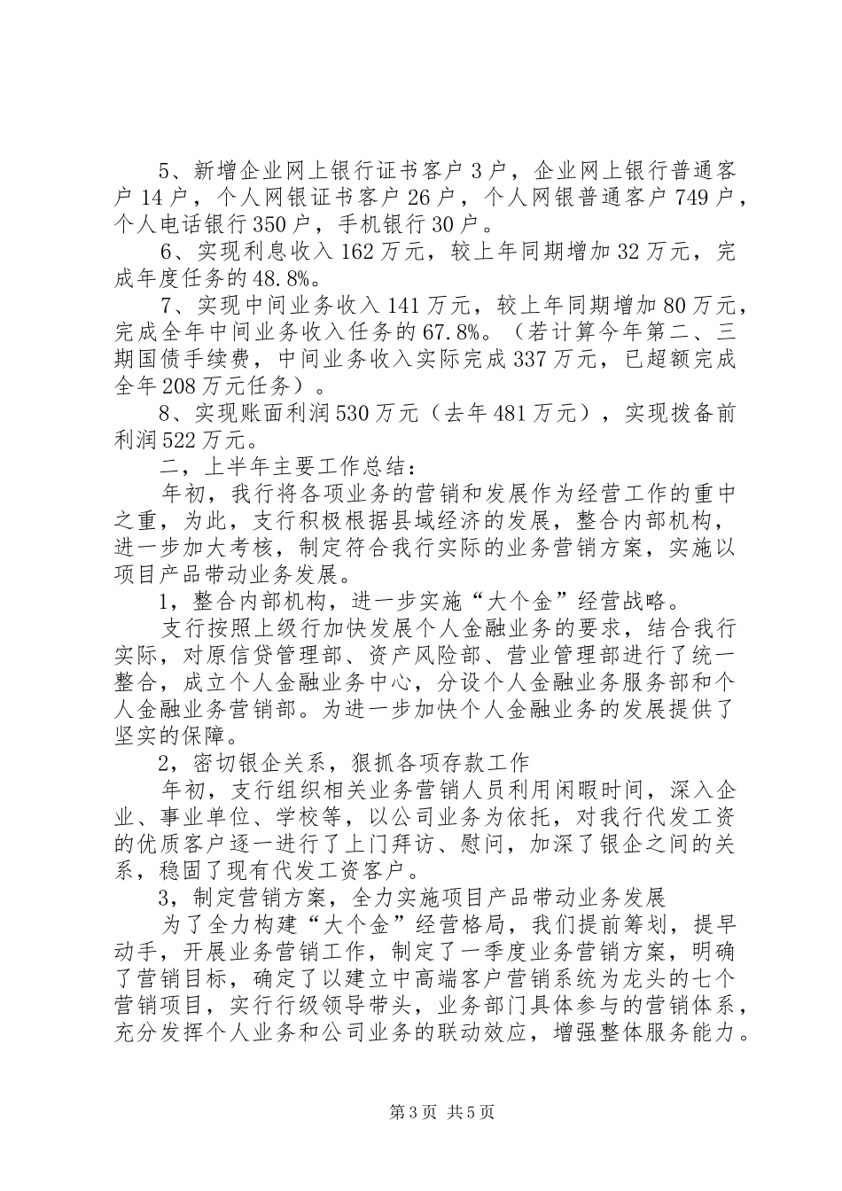 分析报告的写法 _第3页