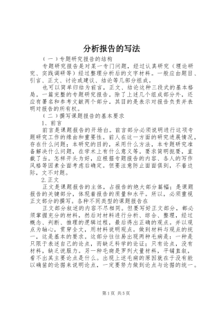 分析报告的写法 