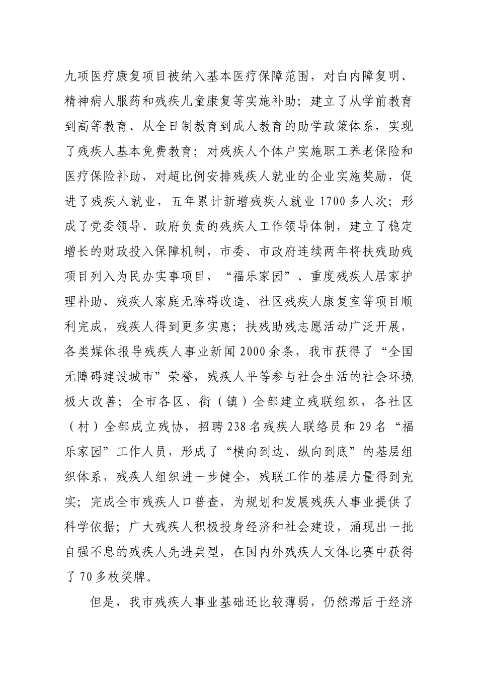 厦门市“十二五”残疾人事业专项规划_第2页