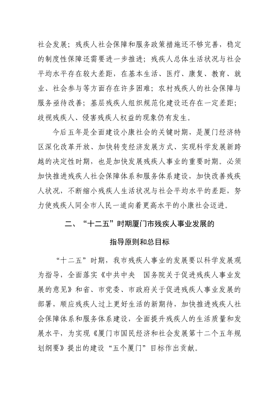 厦门市“十二五”残疾人事业专项规划_第3页