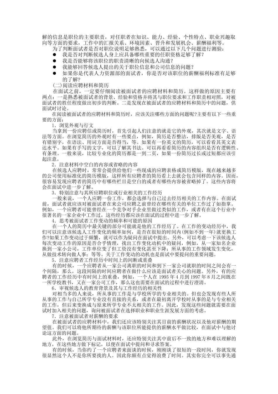 面试前的准备与面试过程_第2页