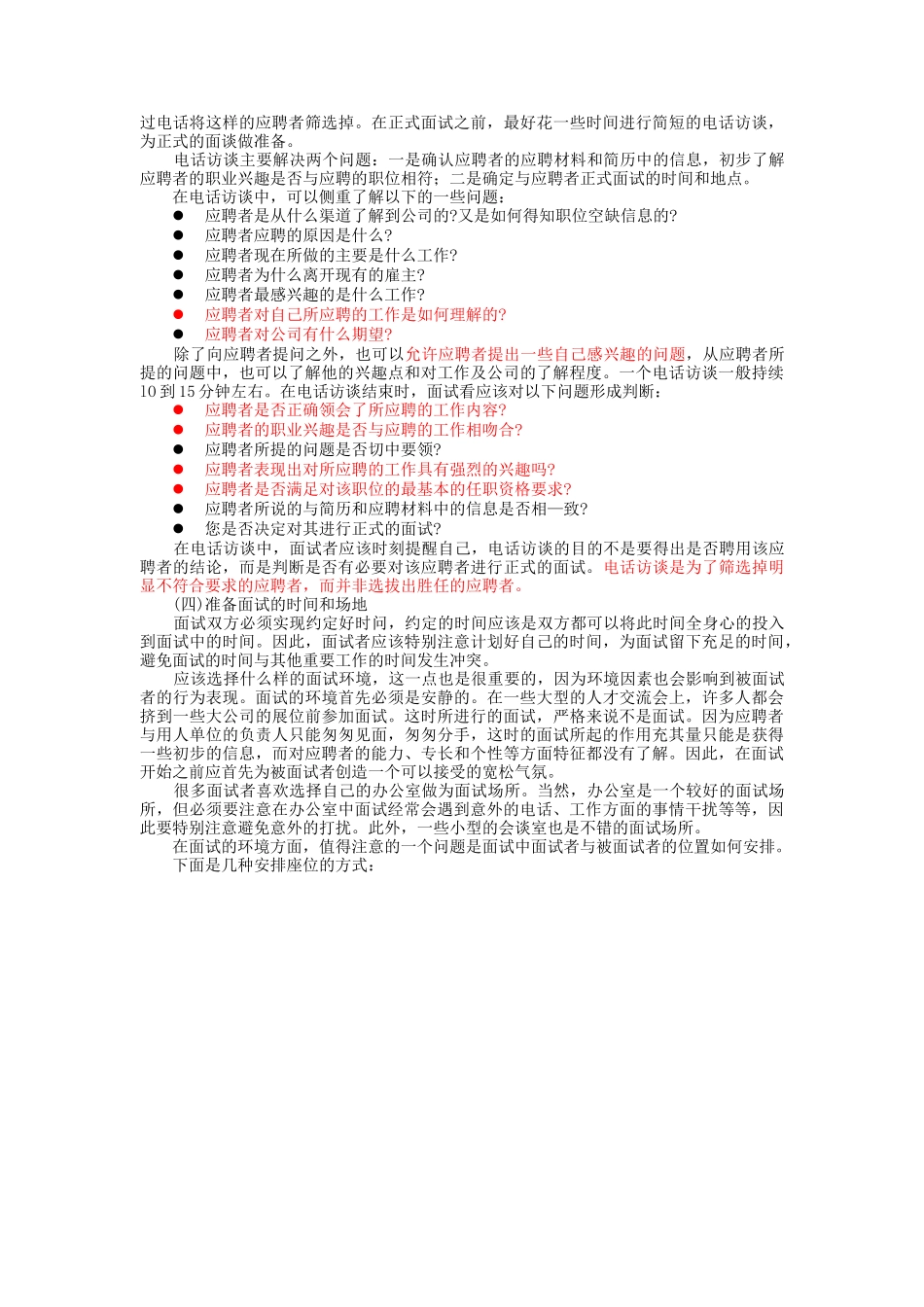 面试前的准备与面试过程_第3页