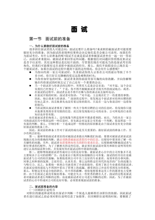 面试前的准备与面试过程