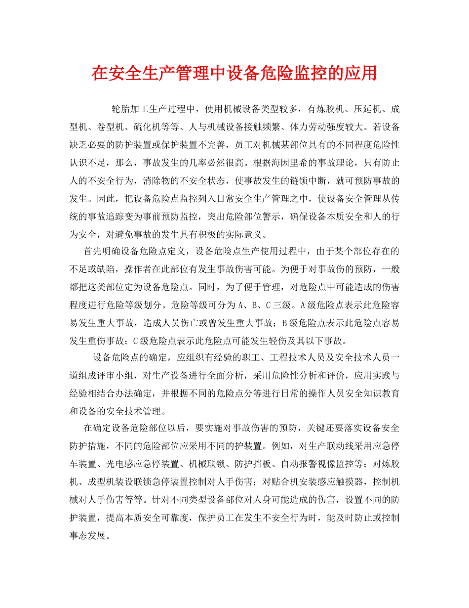 《安全管理》之在安全生产管理中设备危险监控的应用 _第1页
