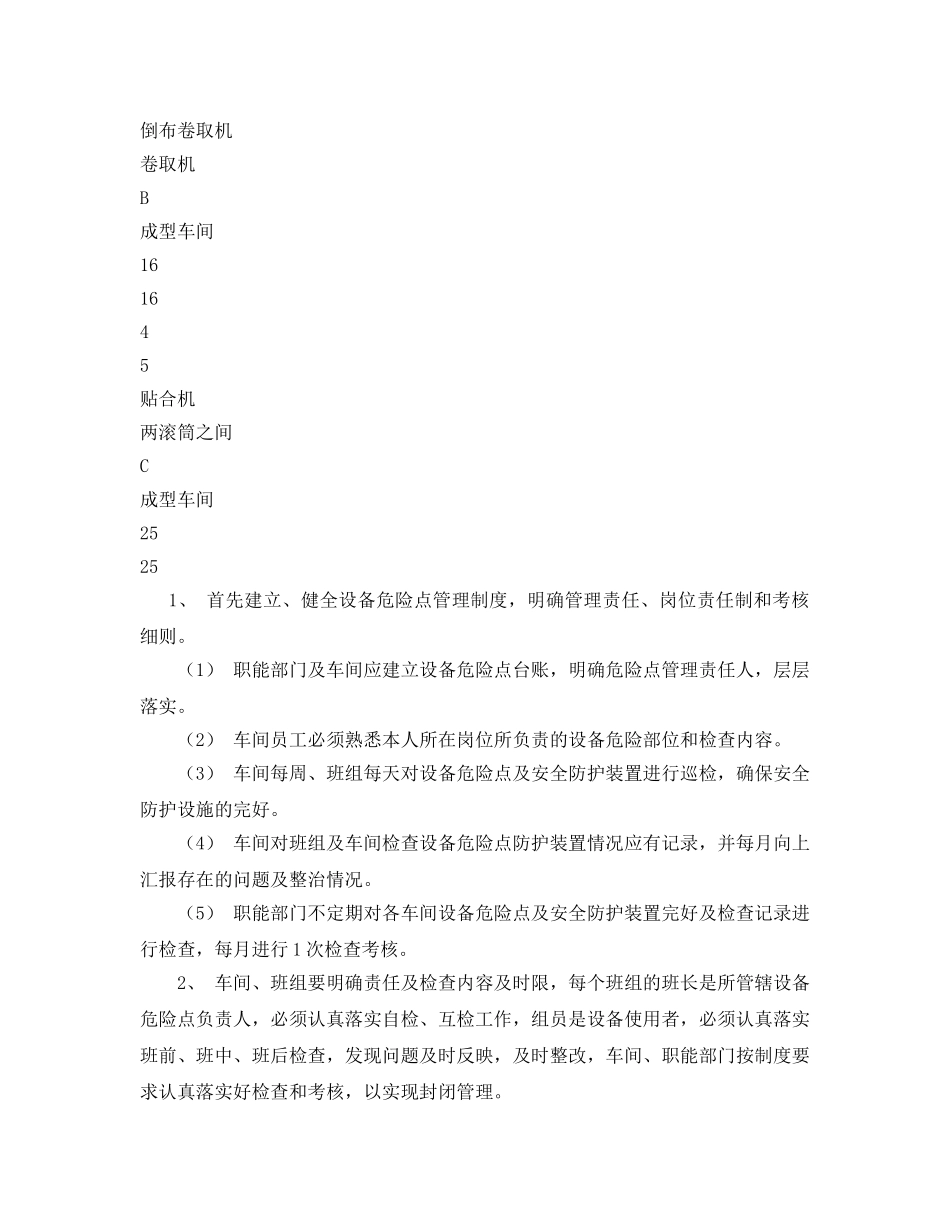 《安全管理》之在安全生产管理中设备危险监控的应用 _第3页