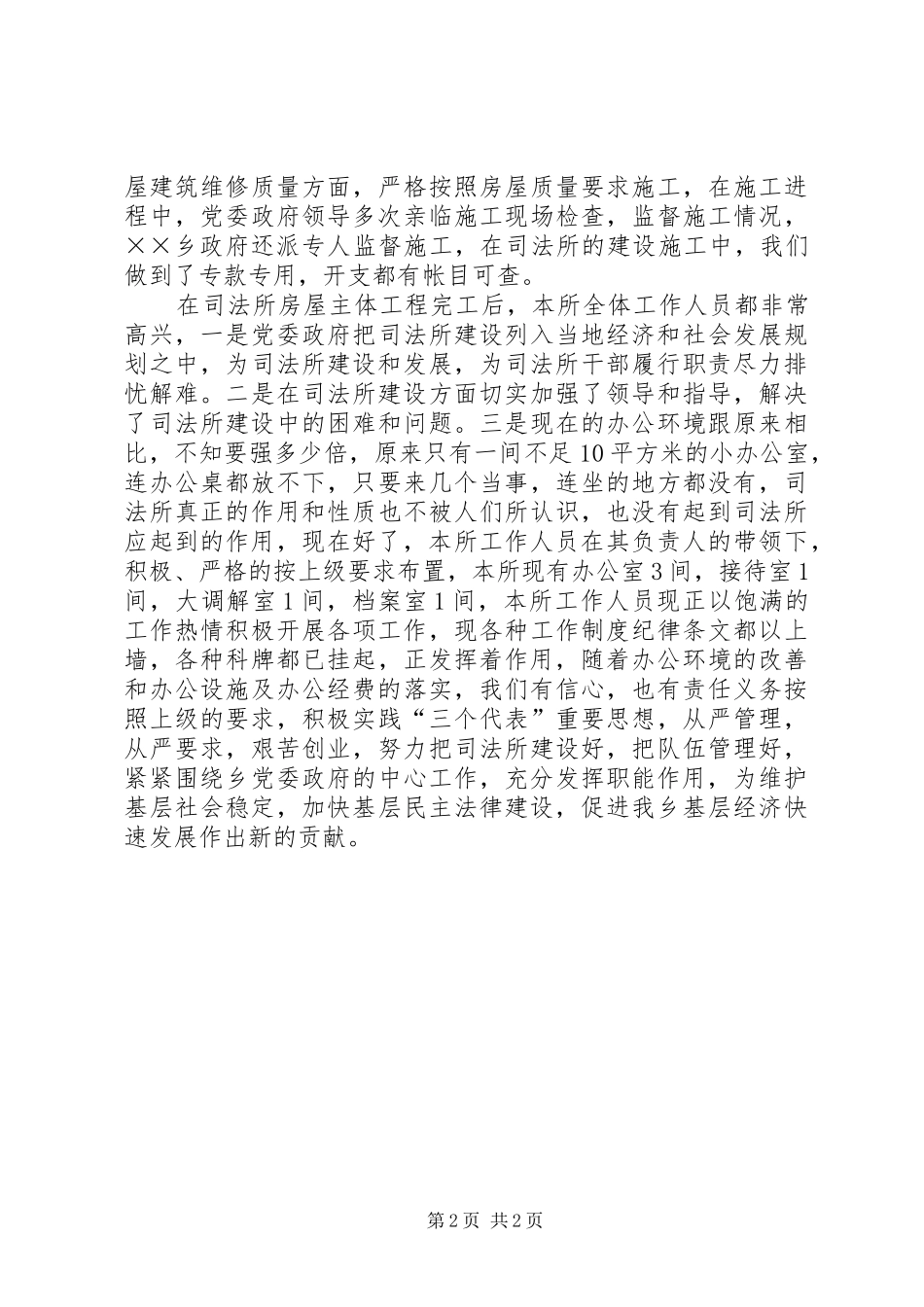 关于加强司法所建设的汇报 _第2页