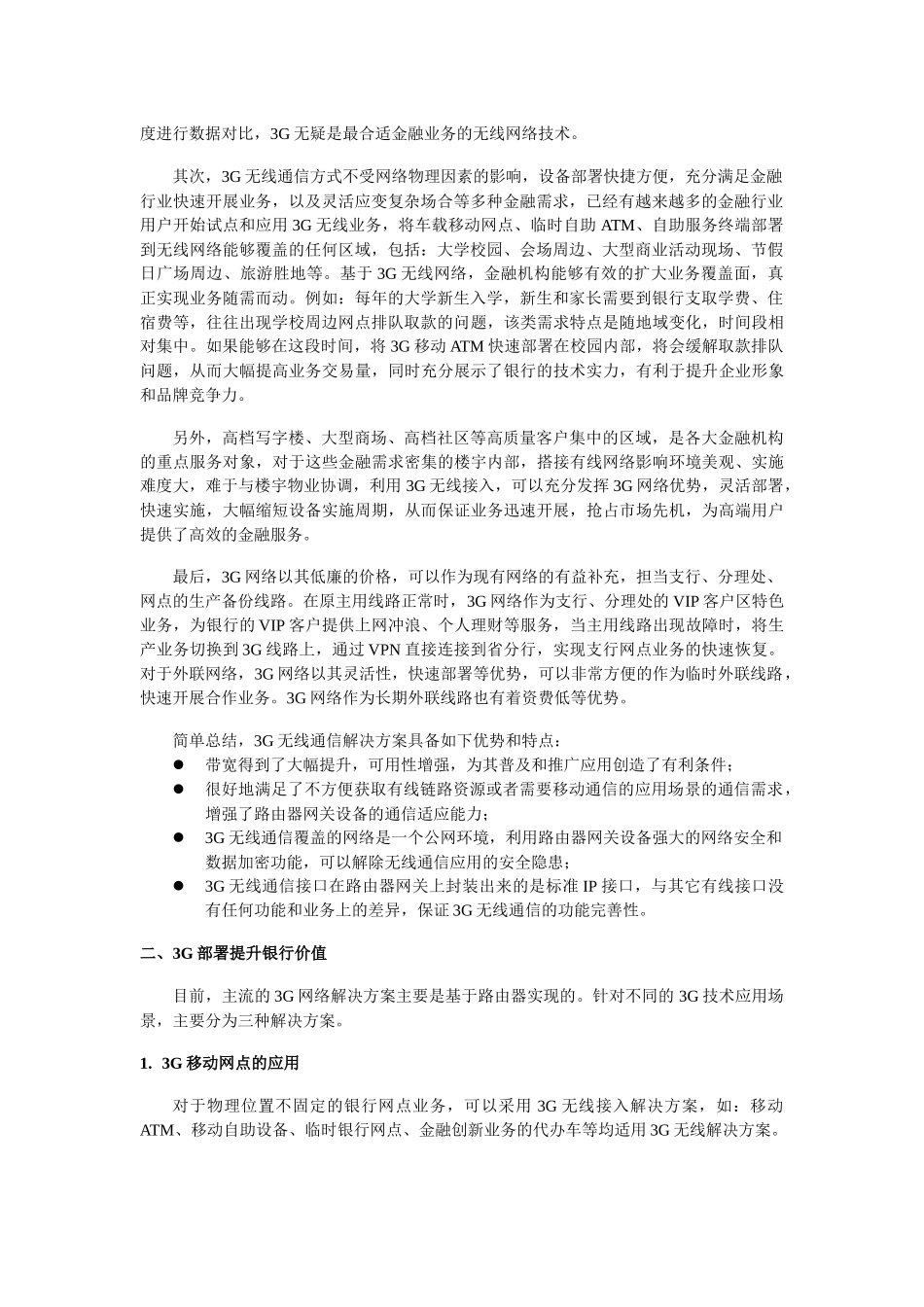 G技术建设金融服务渠道介绍_第2页