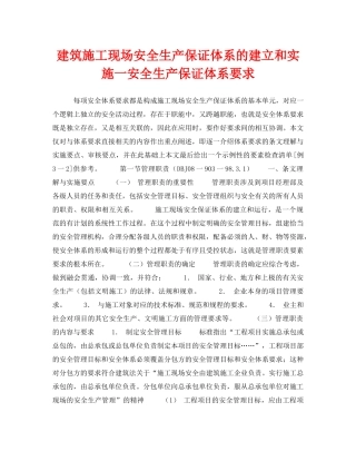 《安全管理》之建筑施工现场安全生产保证体系的建立和实施一安全生产保证体系要求 