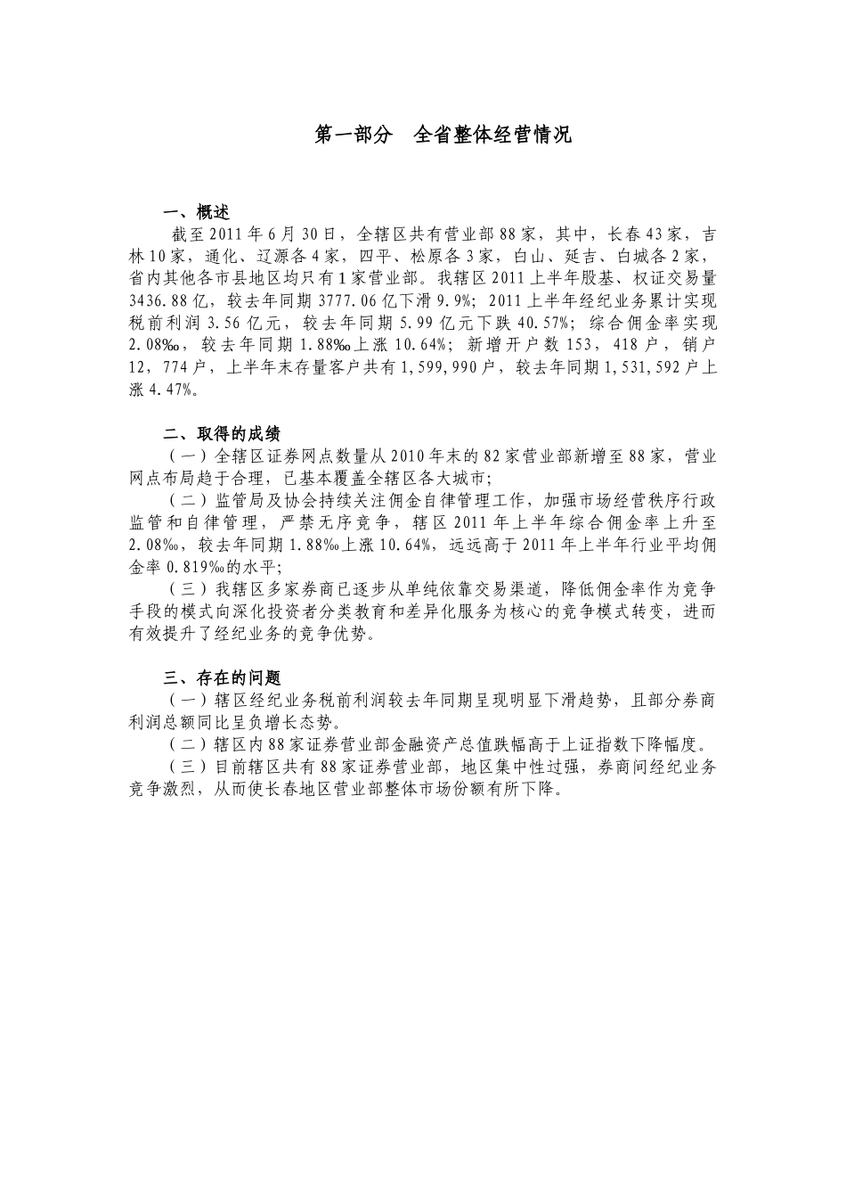 XXXX上半年经纪业务分析报告_第2页