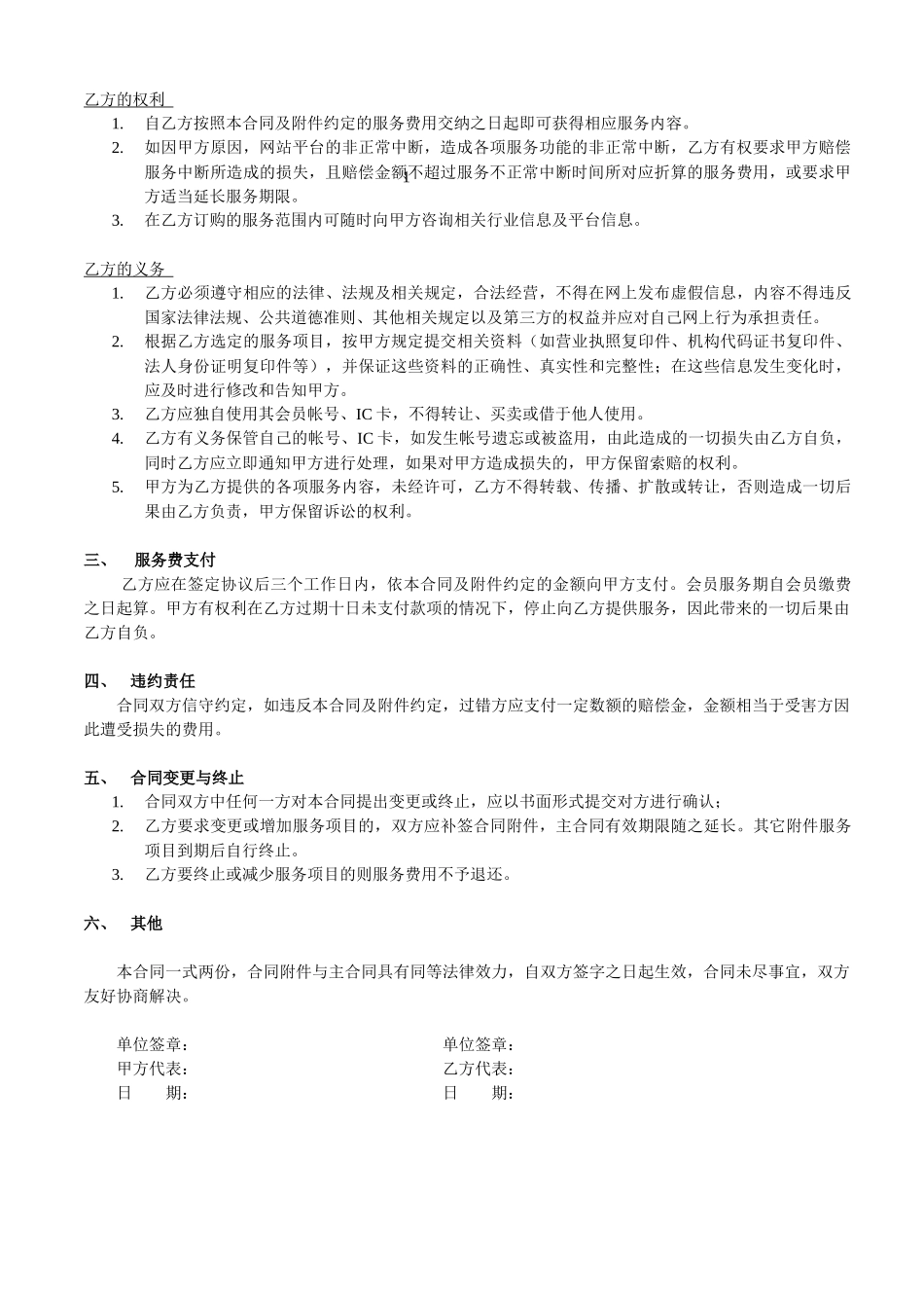 中国XX钢铁网服务格式合同(1)_第2页