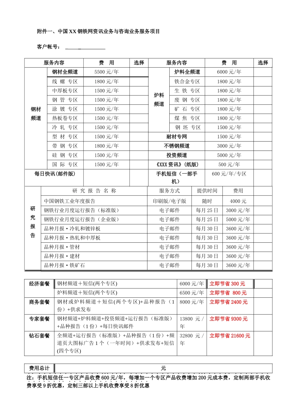 中国XX钢铁网服务格式合同(1)_第3页