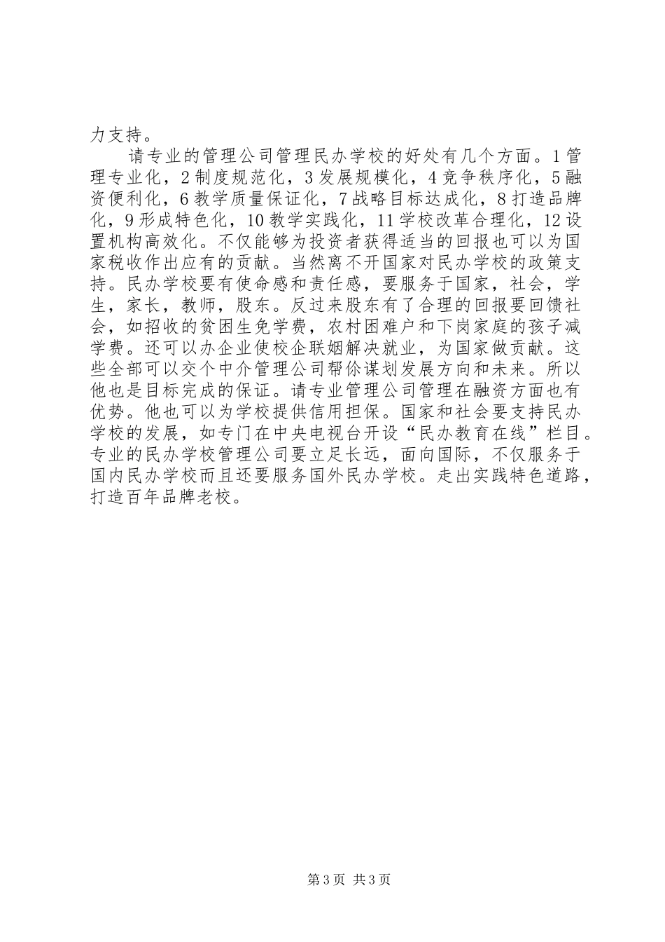 教育改革调查研究报告 _第3页