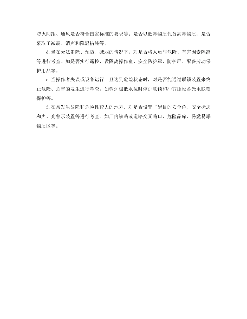 《安全管理》之生产过程中危险有害因素的识别 _第2页