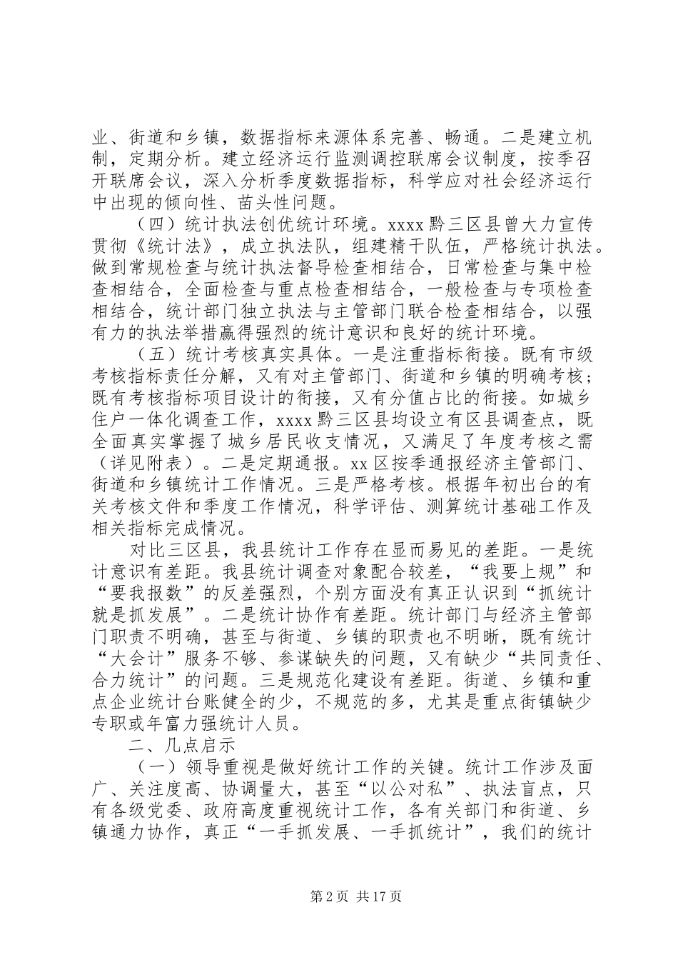 统计工作学习考察报告 _第2页