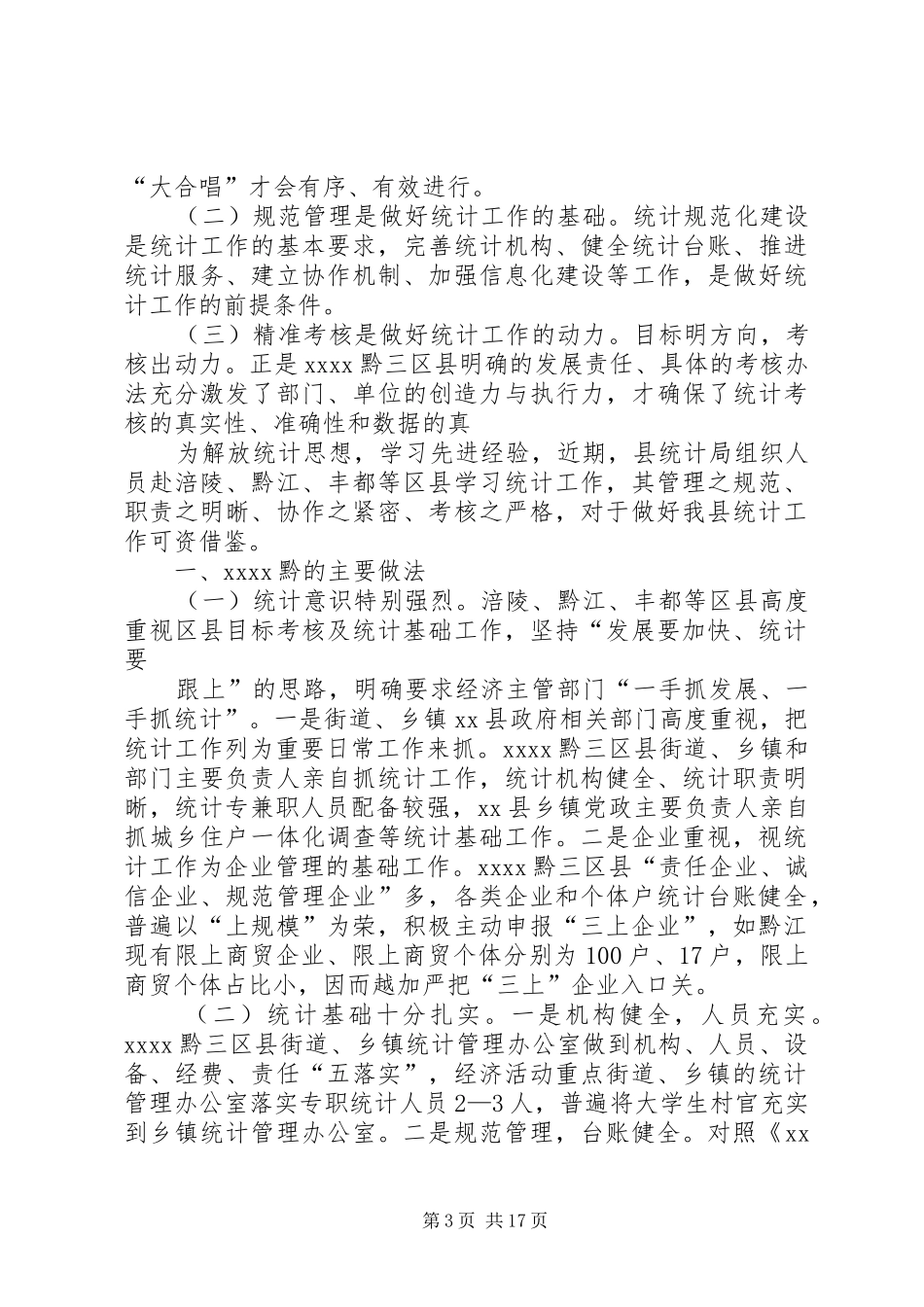 统计工作学习考察报告 _第3页