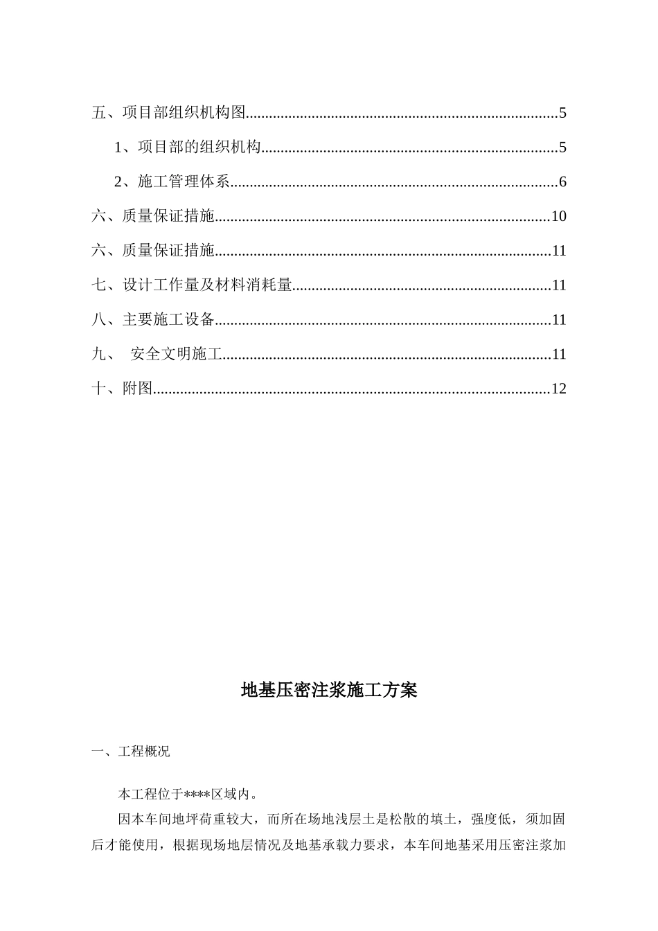 压密注浆施工方案_第2页