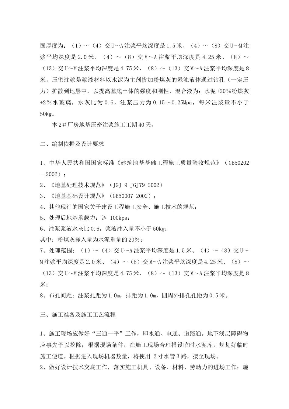 压密注浆施工方案_第3页