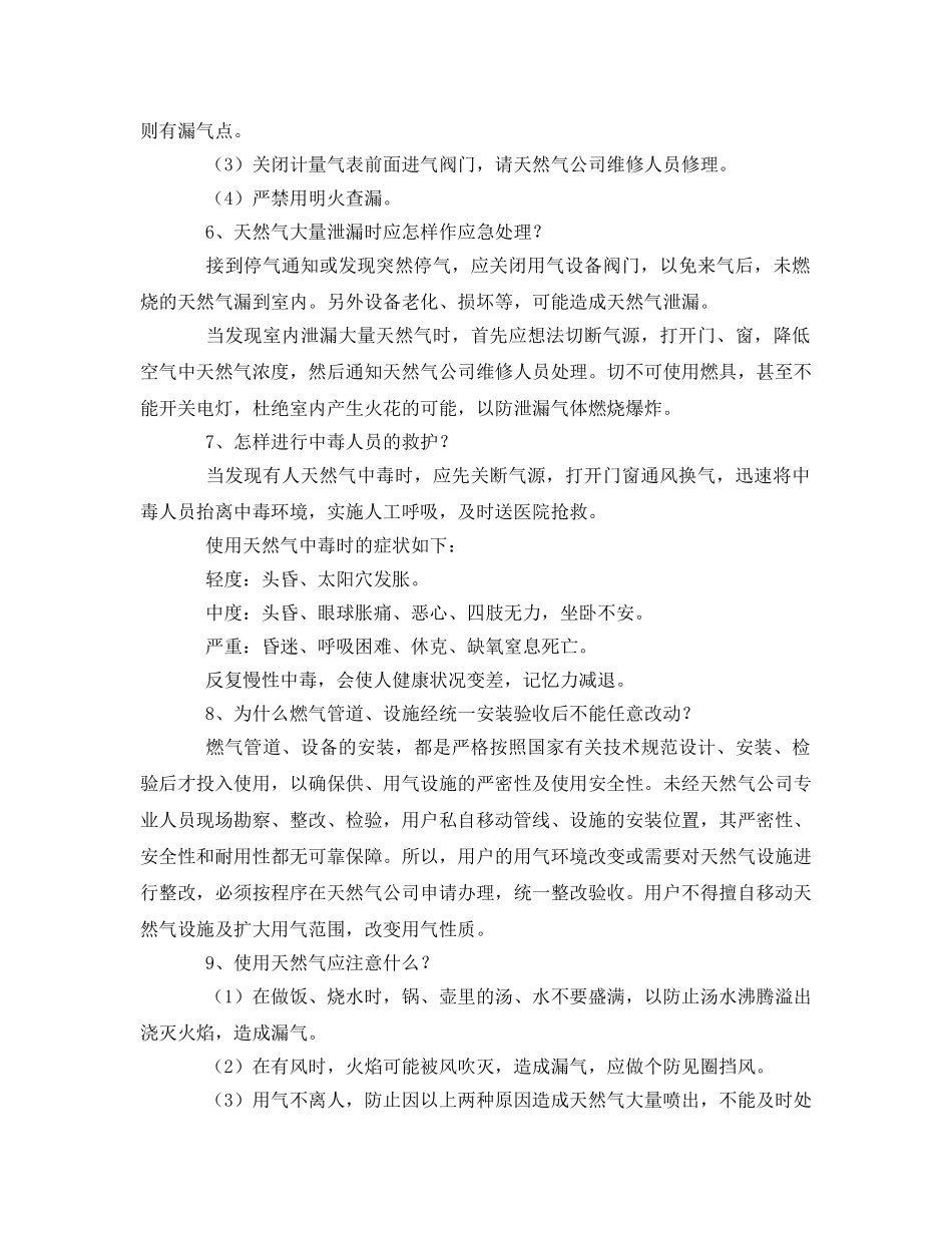 《安全管理》之天然气安全使用常识 _第2页