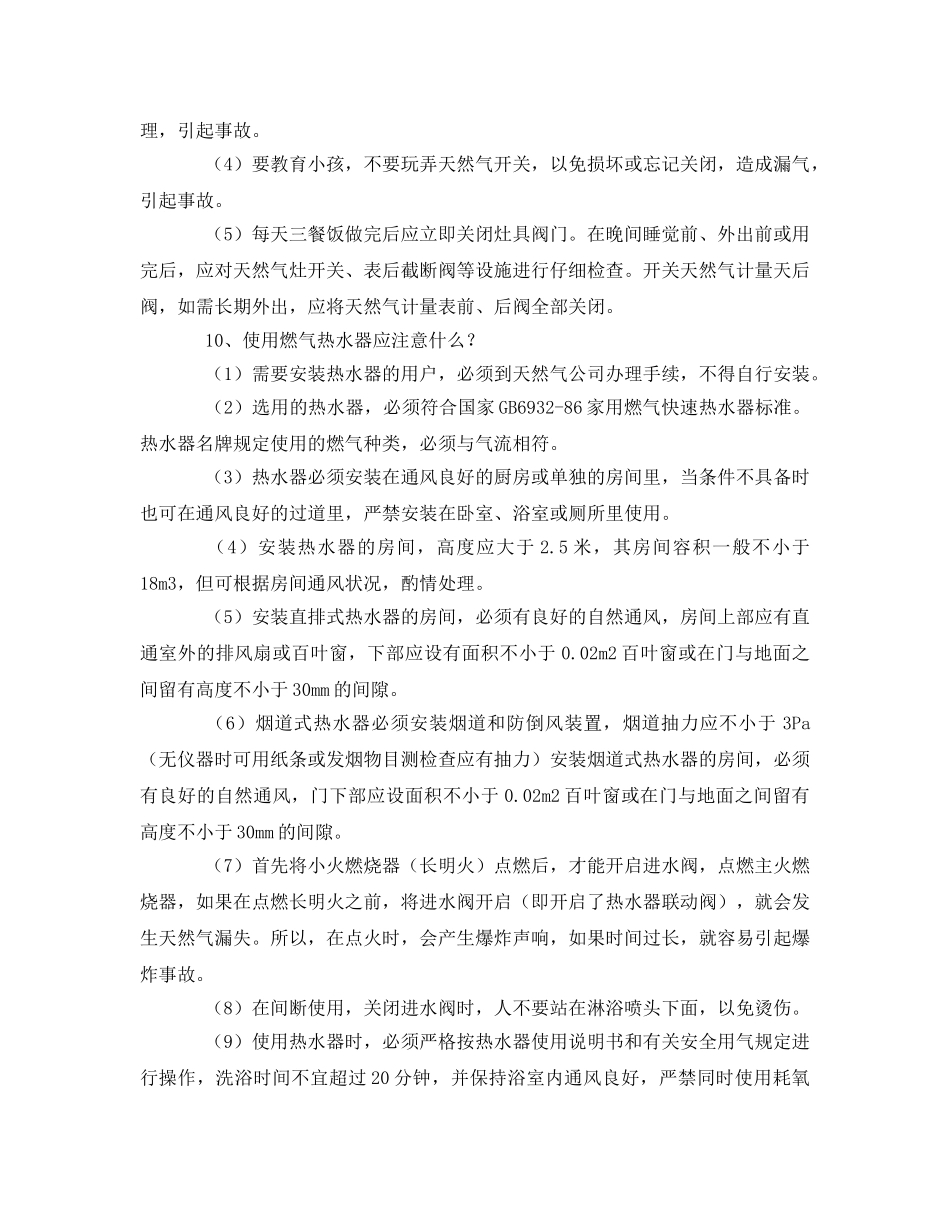 《安全管理》之天然气安全使用常识 _第3页