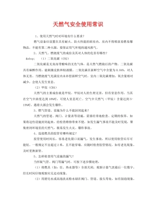 《安全管理》之天然气安全使用常识 