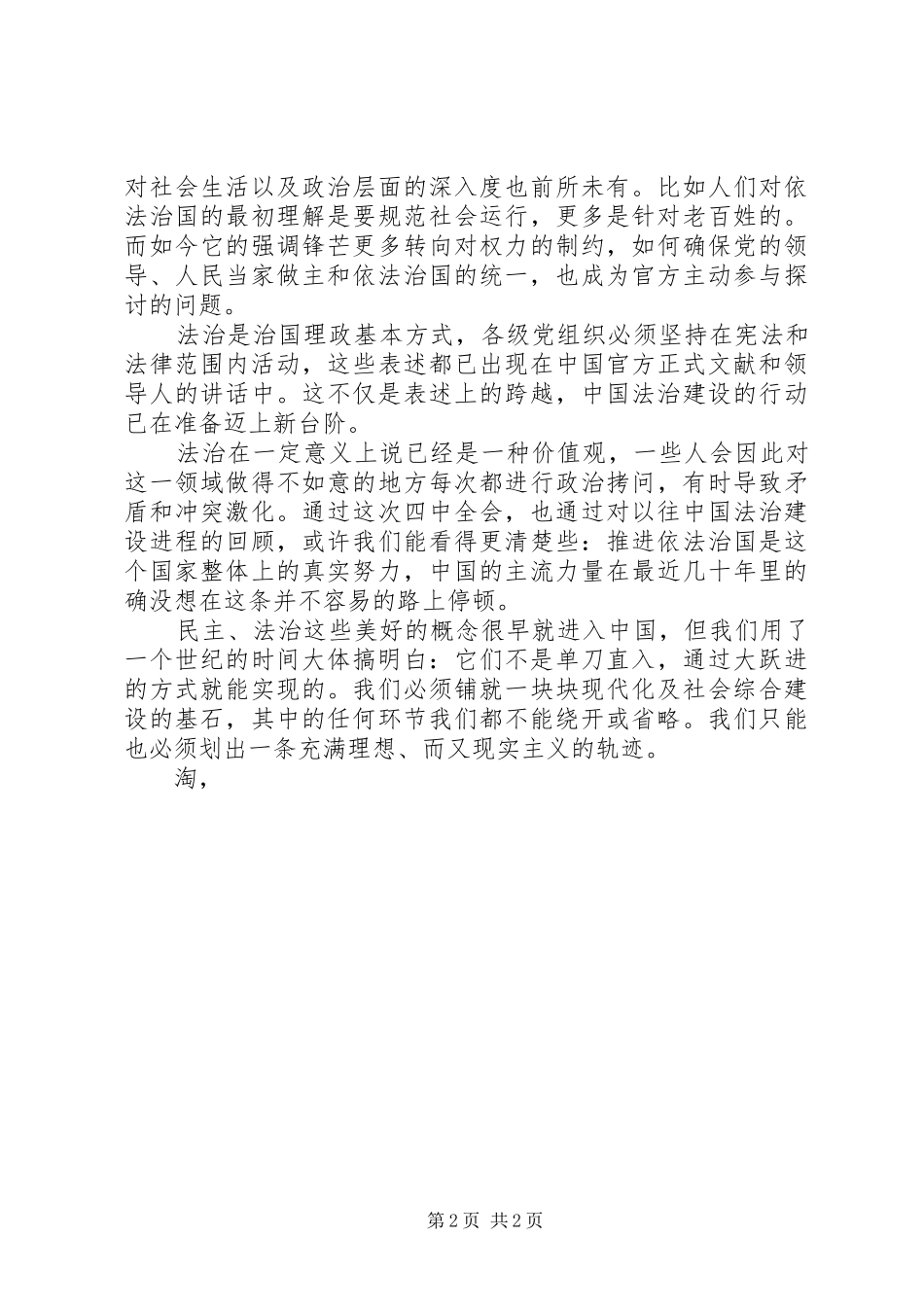 积极分子学习十八届四中全会精神思想汇报XX年 _第2页