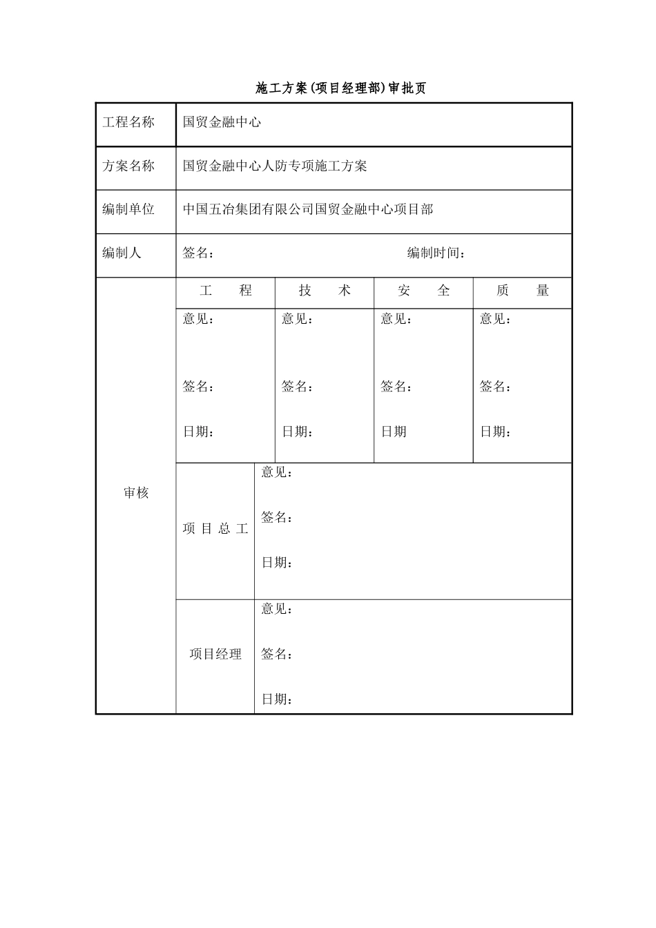 国贸人防专项施工方案_第2页