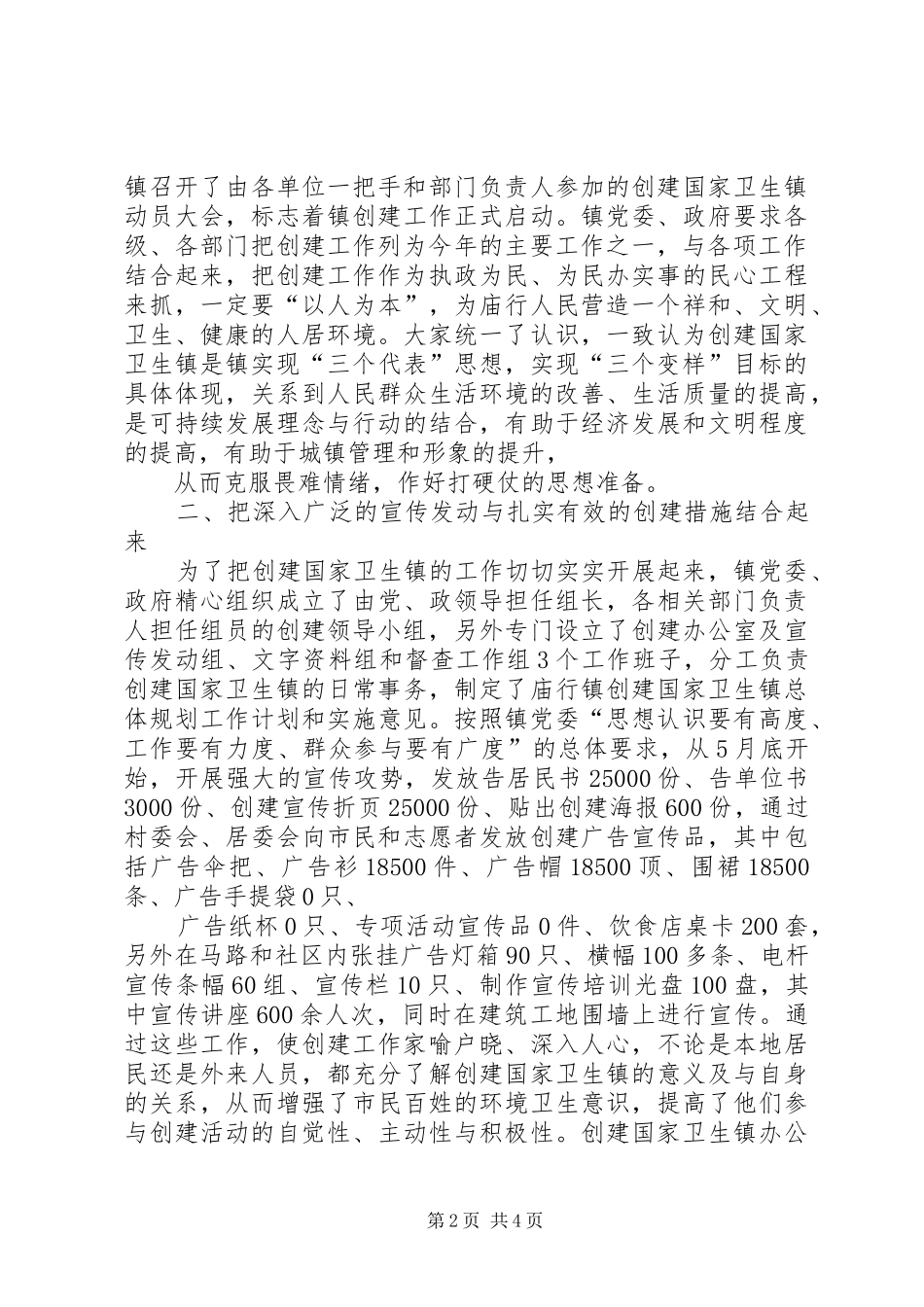 在检查验收卫生镇工作会议上的汇报 _第2页