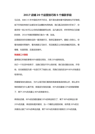 2017店铺20个运营技巧和5个爆款手段
