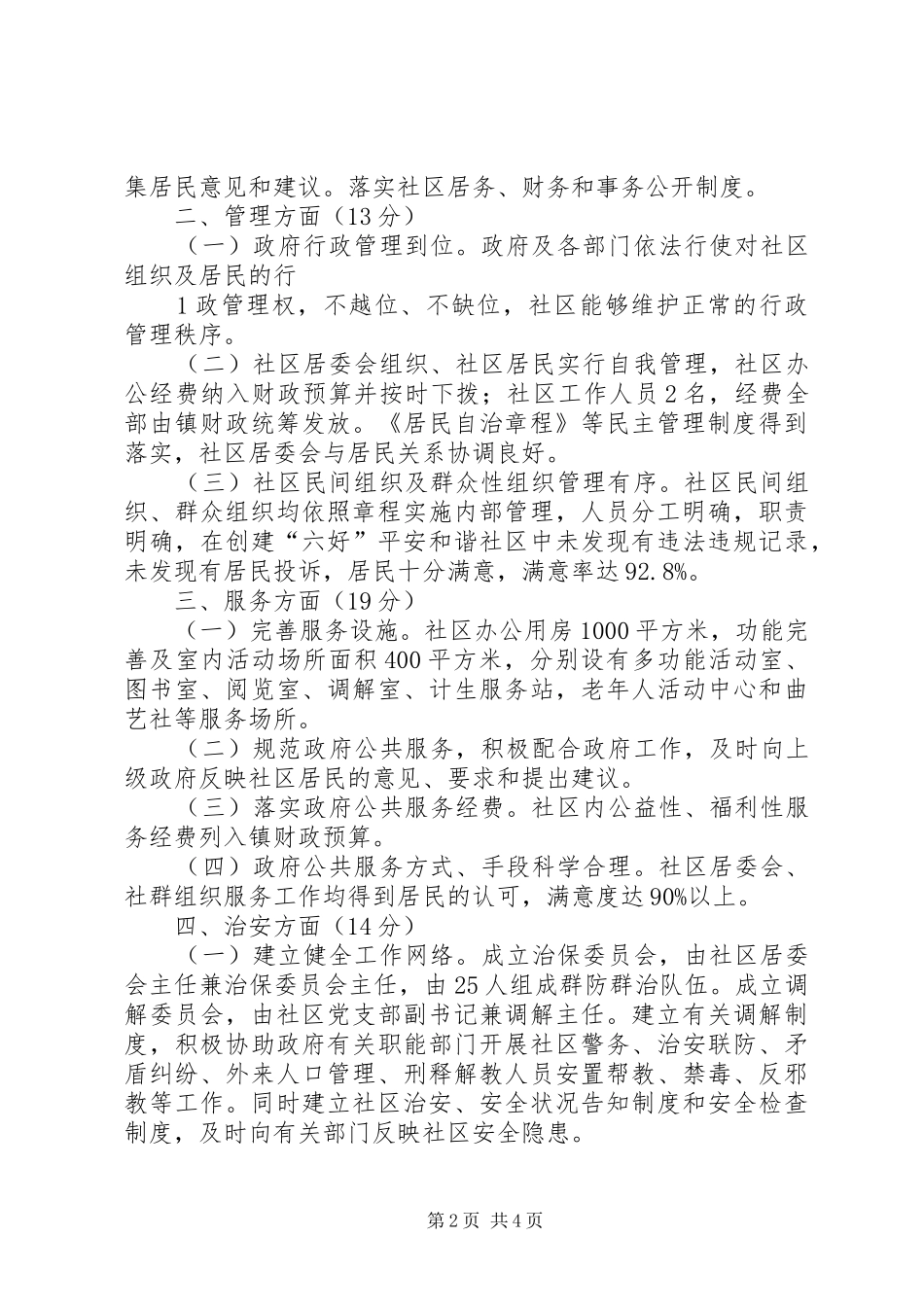六有六好情况汇报 _第2页