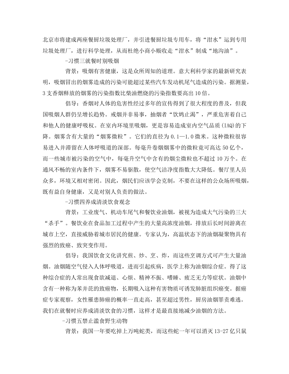 《安全管理环保》之环保从餐桌开始 最前卫的八种饮食习惯 _第2页