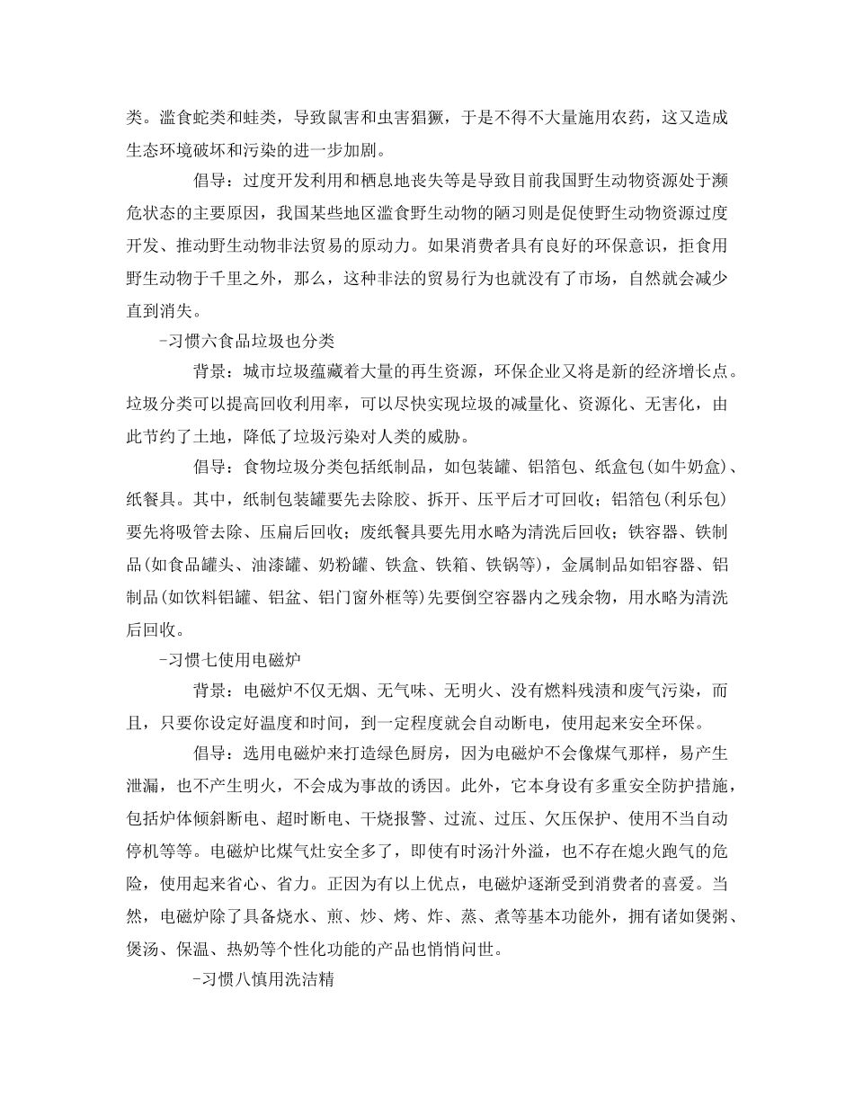 《安全管理环保》之环保从餐桌开始 最前卫的八种饮食习惯 _第3页