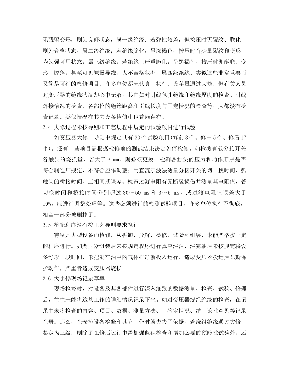 《安全管理论文》之对设备检修维护工作的探讨 _第3页