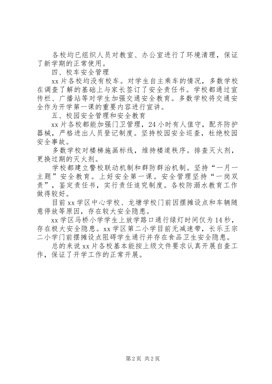 秋季开学工作专项督查自查报告 _第2页