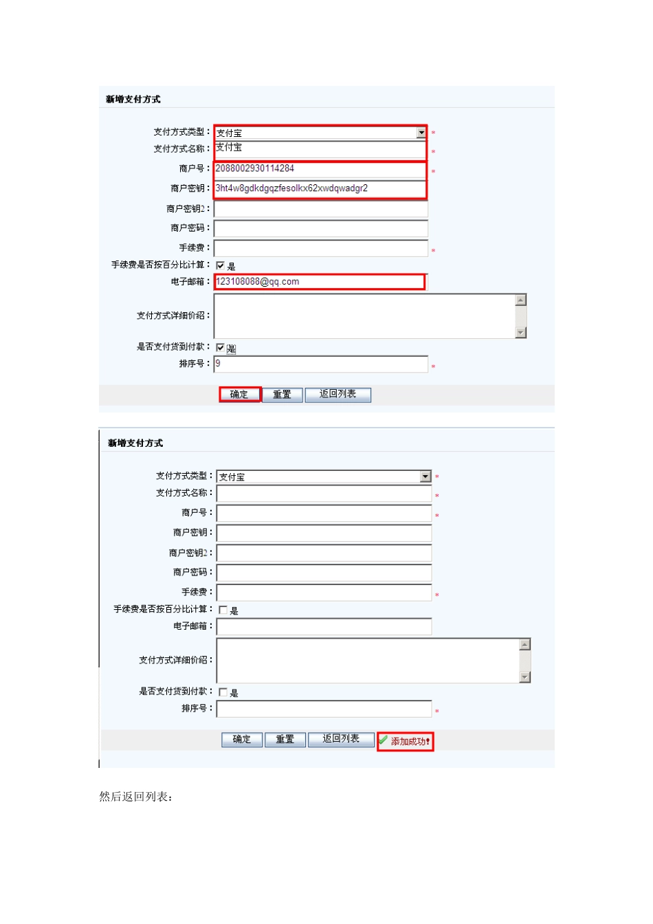 ShopNum1分销版-支付方式帮助_第2页