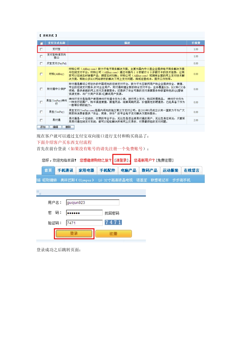 ShopNum1分销版-支付方式帮助_第3页
