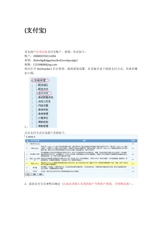 ShopNum1分销版-支付方式帮助