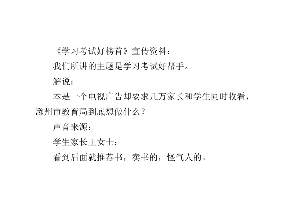 安徽滁州家长学生看广告-教育局被疑涉利益输送_第2页