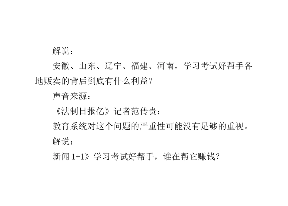 安徽滁州家长学生看广告-教育局被疑涉利益输送_第3页