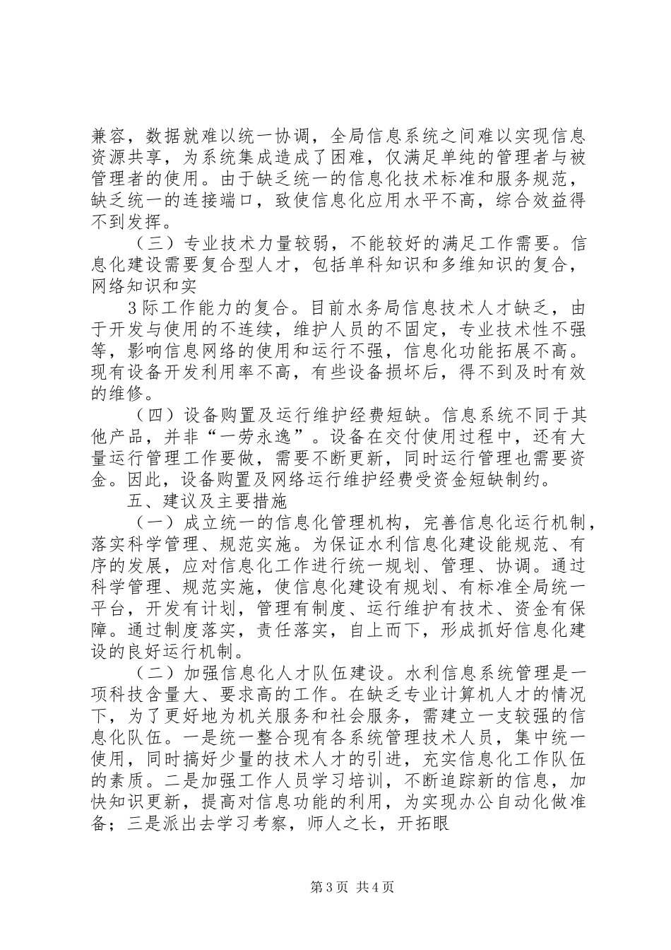 宁阳二十五中教育信息化工作情况汇报 _第3页
