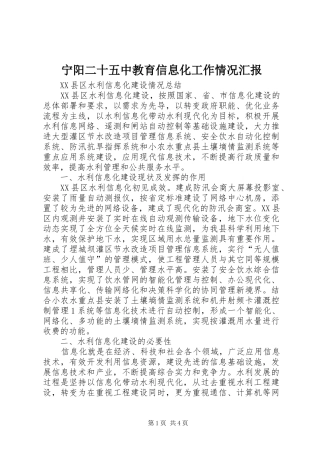 宁阳二十五中教育信息化工作情况汇报 