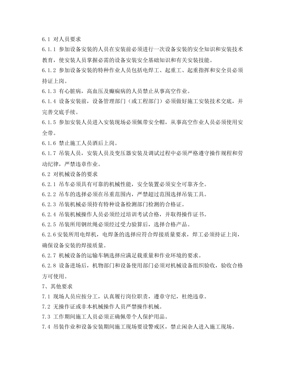 《安全管理文档》之拌合站设备安装（拆除）实施方案 _第2页