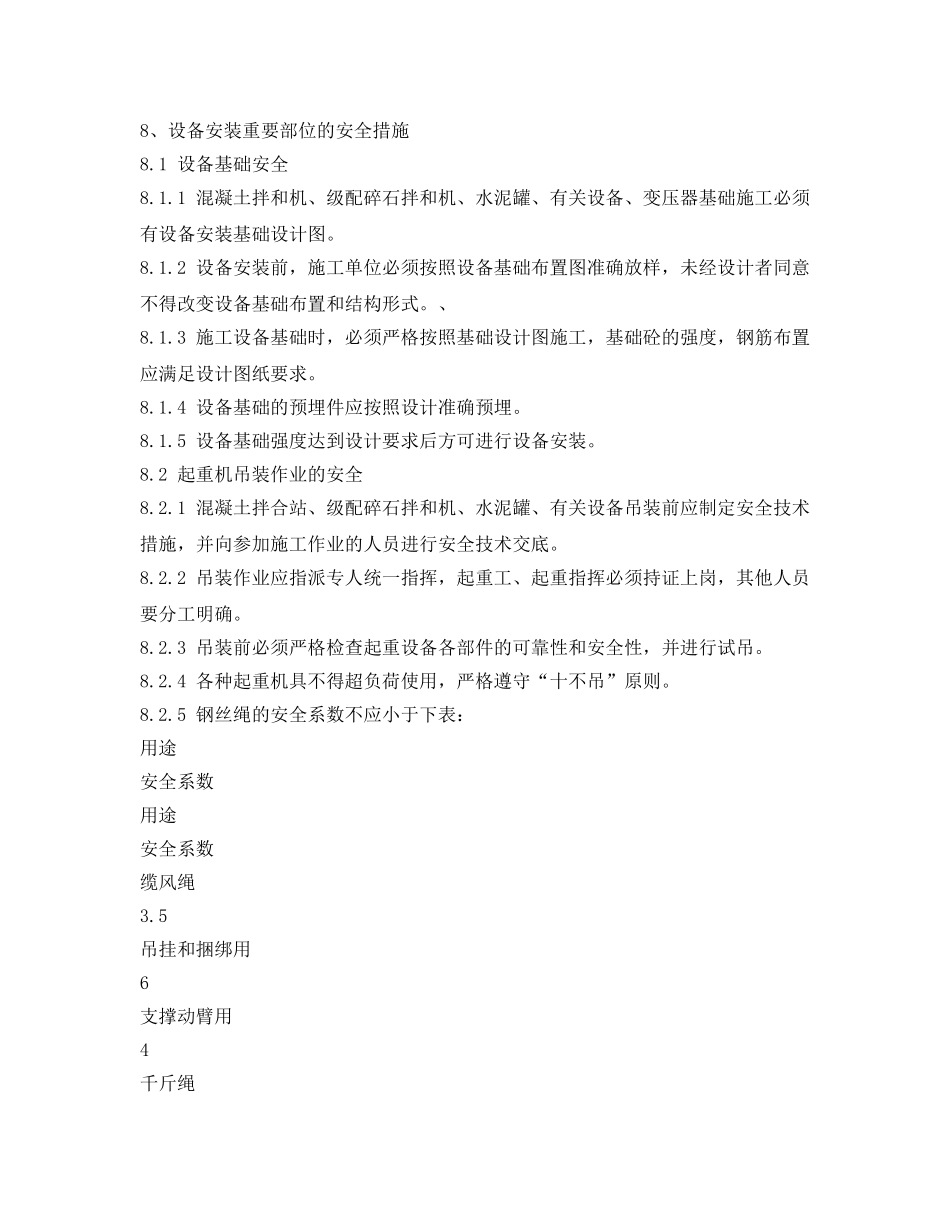 《安全管理文档》之拌合站设备安装（拆除）实施方案 _第3页