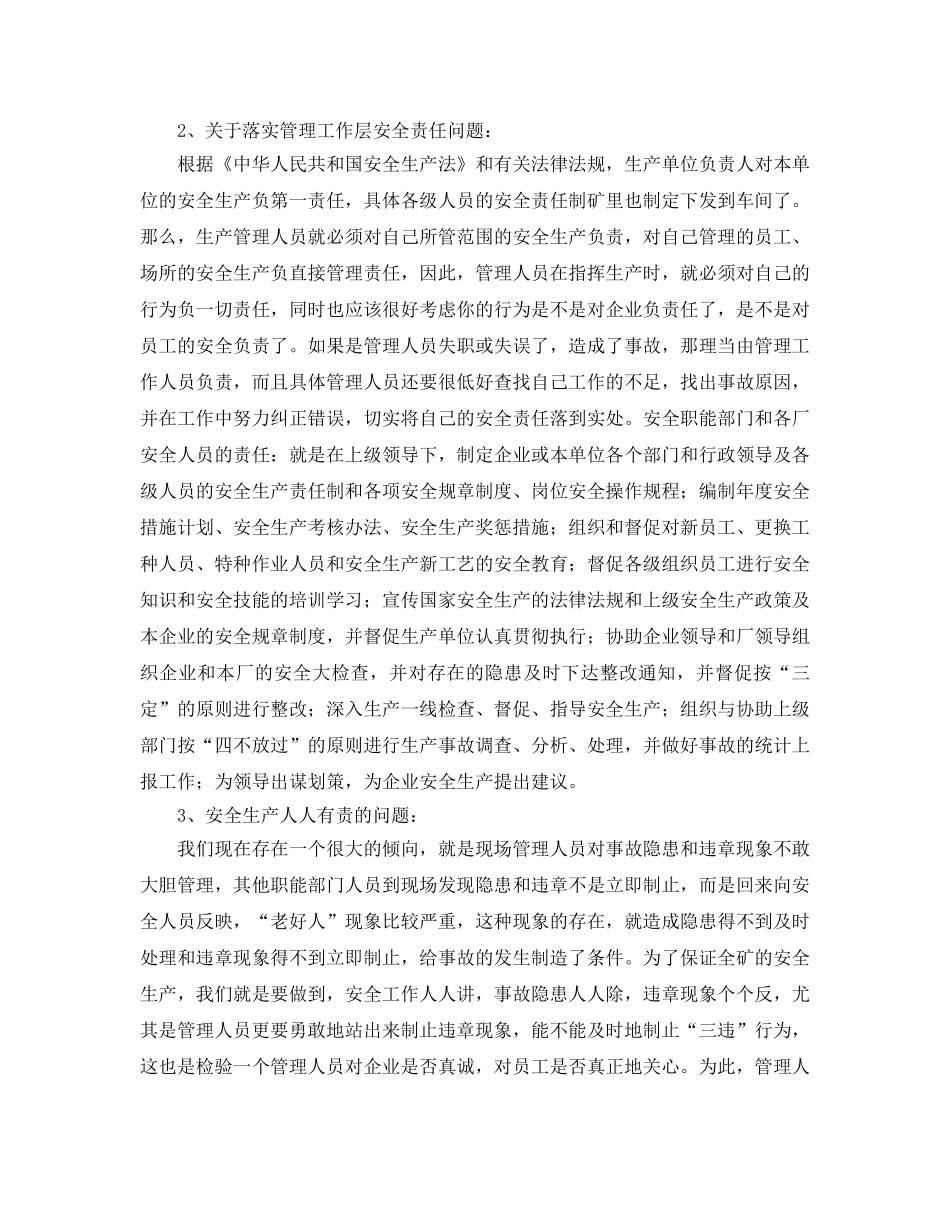 《安全管理》之安全生产中应该注意的几个问题 _第2页