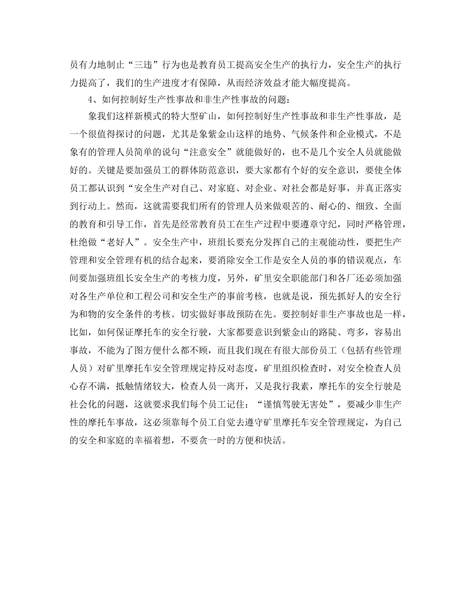 《安全管理》之安全生产中应该注意的几个问题 _第3页