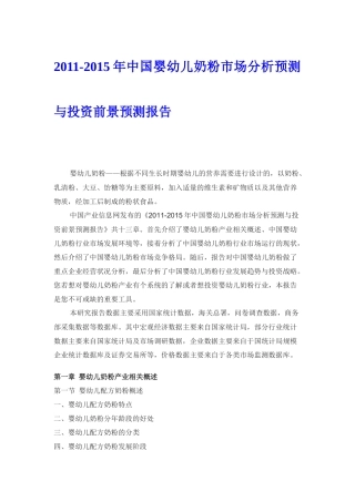 中国婴幼儿奶粉市场分析预测报告