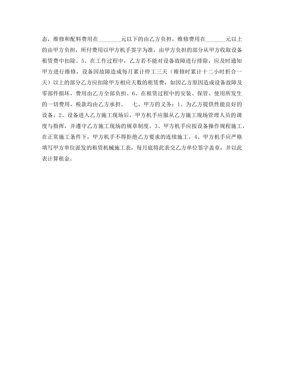 《安全管理文档》之路拌机租赁合同范本 _第2页