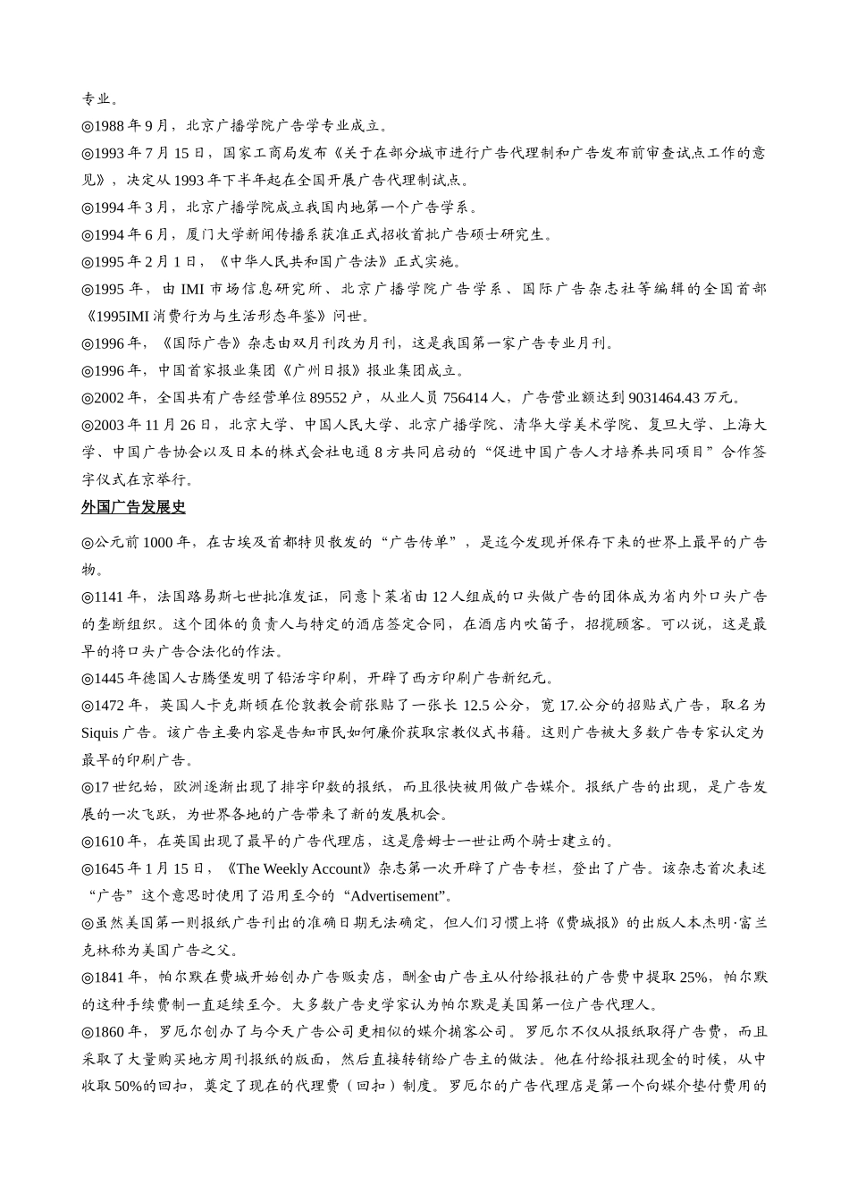 北京广播学院广告学专业考研复习资料_第3页