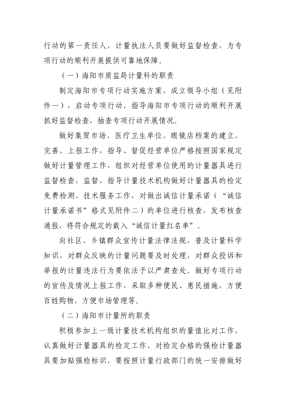 “关注民生、计量惠民”专项行动方案研讨_第3页