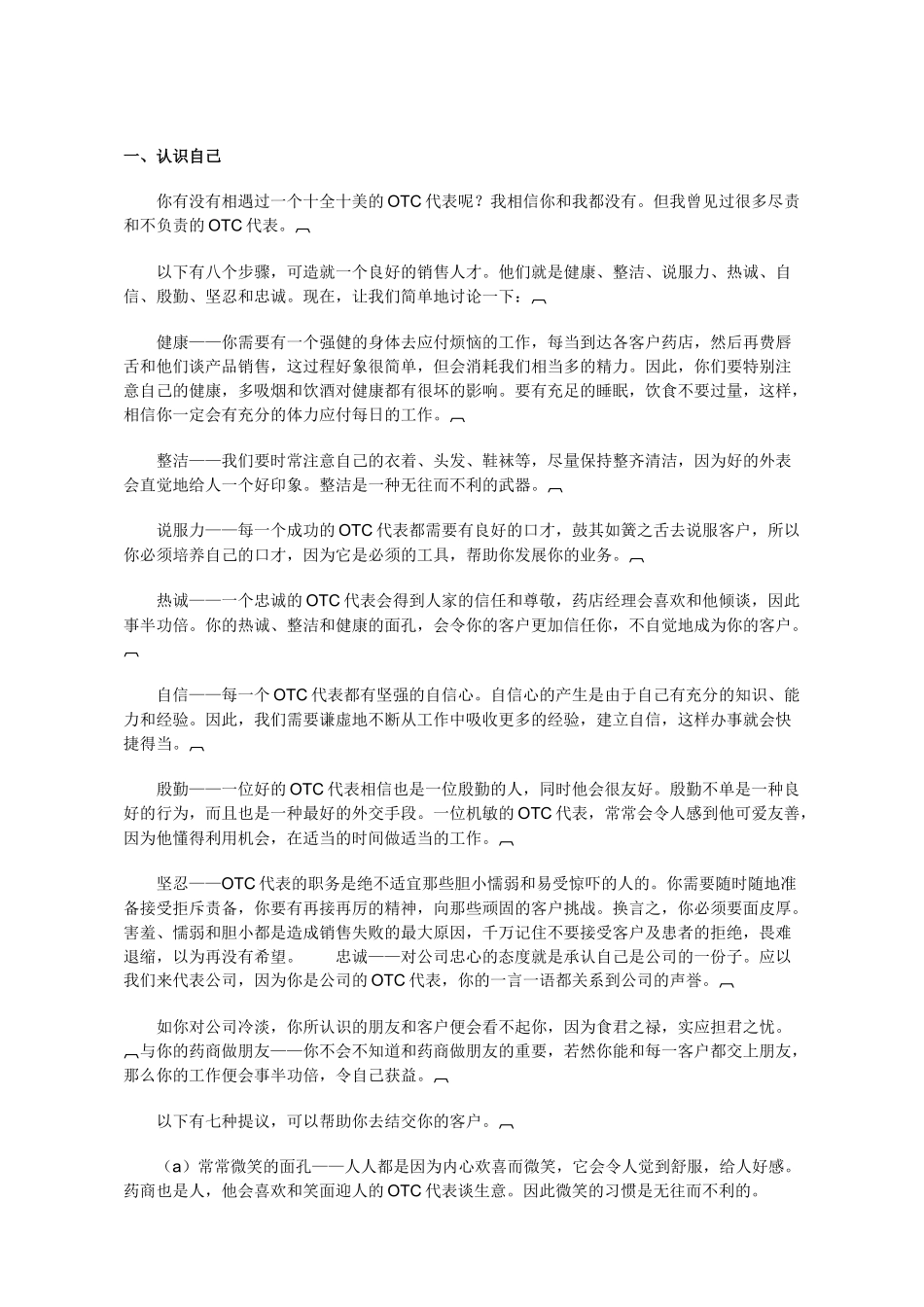 OTC的销售培训(39)_第3页